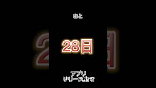 アプリをつくる大学生の11日目！今日は素材がなかったので、1～10日までの動画をまとめてみたよ！ #アプリ開発 #エンジニア #大学生 #アプリ #プログラミング