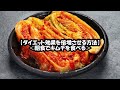 【今注目されている 】キムチを食べるだけ！ぜい肉がごっそり落ちる！ダイエット効果を倍増させる方法3選