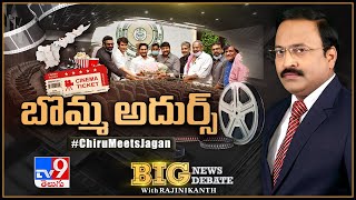 Big News Big Debate LIVE: బొమ్మ అదుర్స్ | Chiru Meets Jagan | Rajinikanth TV9