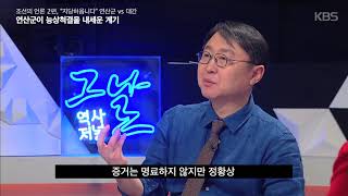 역사저널 그날 - [뒷담화] 연산군이 능상척결을 내세운 계기 20180311