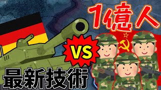 【HoI4単発】一億人のソ連兵VS最新技術のドイツ軍～量対質の頂上決戦～【ゆっくり実況】