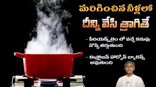 Natural Drink to Stop Menstrual Cramps | Get Relief from Period Pain | Dr. Manthena's Health Tips
