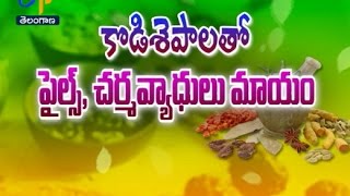 మేలైన ఆరోగ్యానికి కొడిశెపాల  |  సుఖీభవ | 26 ఏప్రిల్ 2017 | ఈటీవీ తెలంగాణ