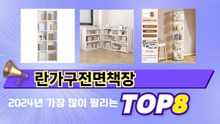 인기 있는 란가구전면책장 추천 순위 TOP 8 쇼핑정보