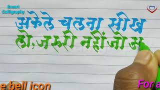 Amazing hand writing with sketch pen/ motivational thought/ aaj ka suvichar/ neat and clean writing.