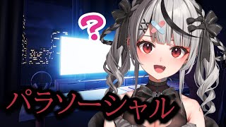 【 パラソーシャル 】新人Vtuberの沙花叉クロヱですっ！ホラーゲームをやっていくよ！【ホロライブ/沙花叉クロヱ】