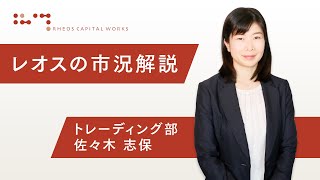 レオスの市況解説2020年11月9日