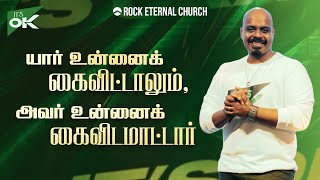 No Matter Who Forsakes You, He Will Not (Part 3) | REENUKUMAR | Tamil Sermon | REC