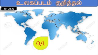 உலகப் படம் குறித்தல் GCE O/L History