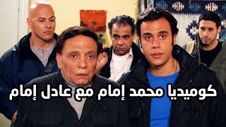 جميع مشاهد الكوميديا عادل امام مع محمد امام من مسلسل فرقة ناجي عطالله 😍😂الزعيم عادل امام