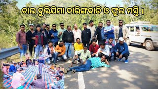 ଦାରିଙ୍ଗବାଡି ରେ ଭୋଜି ଓ ଫୁଲ ମସ୍ତି #viralvlogs #picnic #daringbadi #sambalpuri @nabakumardesivlog3738