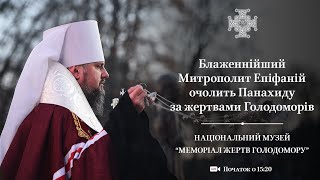 Панахида за жертвами Голодоморів