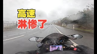 丙摩旅   隼鸟450MT从重庆到苏州（六） 孝感到芜湖 高速淋雨淋惨了