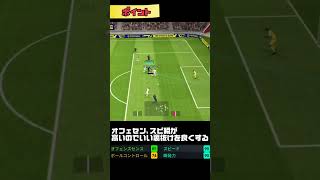 【無課金必見!!】安強選手①エリワイ#efootball #イーフト #ウイイレ