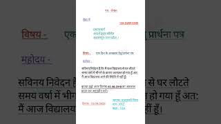 पत्र लेखन | patra lekhan class 10 hindi