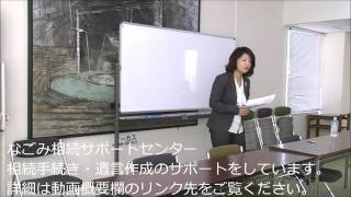 相続人の中に認知症の人がいる場合の相続手続き。初回相談無料。岩倉市での遺言書セミナー