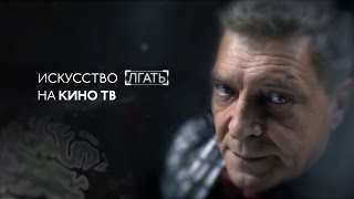 Александр Невзоров: тизер проекта «Искусство лгать»