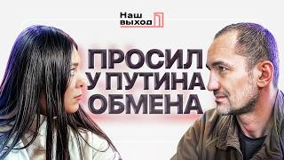 ВСЕ ГОВОРИЛИ, ЧТО ОН МЕРТВ. Жена нашла мужа, а теперь стучится к ПУТИНУ