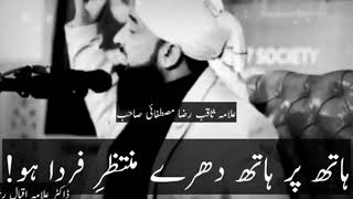 Iqbal Urdu Poetry | Shikwa Jawab-E-Shikwa | Saqib Raza Musatafai | Status Poetry! #youtube