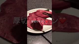 引越し祝い？に焼肉ごちそうになりました❤️