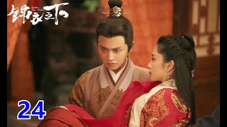 《锦衣之下2》之婚后 第24集：今夏乔装打扮成少年去锦衣卫办事处找陆译