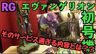 【RG・プラモデル・エヴァ】RG エヴァンゲリオン初号機(輸送台付DXセット)を作る！！