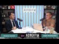 «Аспекты мнений» Айрат Рахматуллин 21.09.22