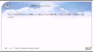 筋肉とカルシウム動画