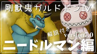 【ドラクエ10】サルでも勝てた!!デス×天地×ニードルマン構成でガルドドンⅣだ！考え方やバッジ、装備、立ち回りの解説付き