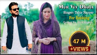Mur Vey Dhola | Tahir Nayyer (Official Video) | New Punjabi Song #Sachidasbedarda #meriwangvydhola