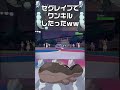 【ポケモンsv】セグレイブで「ワンキル」できる件ｗｗｗ　 shorts