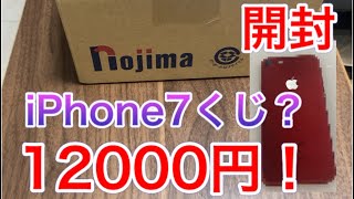 【iPhone】12000円でiPhone7の128GBを買ってみた結果・・・【開封動画】