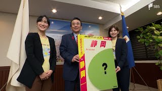 「地球の歩き方」静岡県版 2025年8月発売へ プロデューサーらが静岡県知事を訪問=静岡