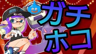 【スプラトゥーン2】ガチマPart.70【スクネオ】