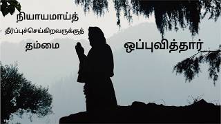 பழி வாங்குதல் கர்த்தருக்குரியது - Scripture Pearls - Tamil