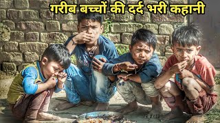 गरीब बच्चों की दर्द भरी कहानी// बिन मां के बच्चे// Waqt Sabka Badalta Hai// Garib Ki Aukat// Kismat