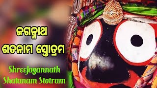 Jagannath Shatanama Stotram | Dr. Sarada Prasad Kar | Jagannath Prarthana | Odisha365