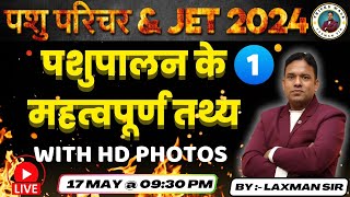 पशुपालन के महत्वपूर्ण तथ्य With HD Phots || Laxman Sir Tricks Wale || BY LAXMAN SIR