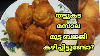 തട്ടുകടയിൽ കിട്ടുന്ന മസാല മുട്ട ബജ്ജി /Masala Mutta Bajji