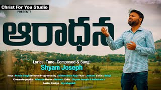 Aaradhana ఆరాధనా | Shyam Joseph | Latest Telugu Worship Song | New Telugu Christian Songs