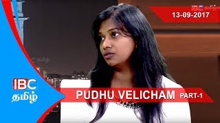 Pudhu Velicham | புலம்பெயர் மக்களின் பிரச்சனை | 13-09-2017 Part 01 - IBC Tamil TV