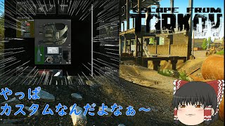 【EFT】ワイプから始まっちょ霊夢ちゃんのタルコフ日記＃11【ゆっくり実況/Escape From Tarkov】