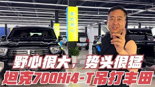 野心很大，势头很猛，新到二手车#坦克700Hi4-T。