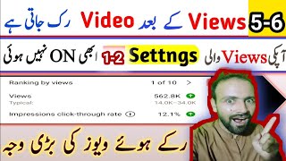 How To increase Views On Youtube / How To Gain More Views / Views Kaise Badhaye 2023