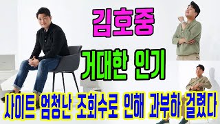 김호중의 거대한 인기, '세인트 마린' 공개되자자자 엄청난 조회수로 인해 모든 사이트 과부하가 걸렸다...대세가수 입증