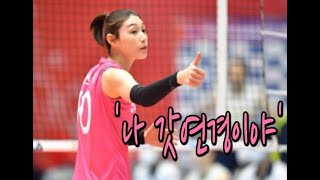 모두들 길을 비켜라!!! 식빵언니 김연경 나가신다!!!!!!! (현대건설전 활약 모음)