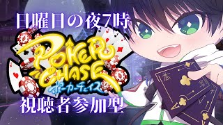 日曜夜７時からは…ポーカーチェイス!!視聴者参加型!!