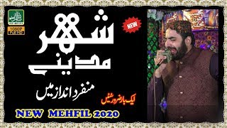 tur jawan gy shehar madine - Shakeel Ashraf Qadri - Beautiful Voice - Bismillah Video Function
