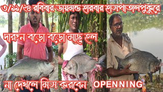 আবার একটা বড়ো মাছের পুকুর 🎣 bdfishinglife 🎣fishingmethods🎣fish🎣 bangladesh fishing 🎣 Amazon fishing