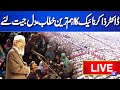 LIVE | Dr. Zakir Naik's Important Speech in Pakistan | Question Answer Session | Dunya News